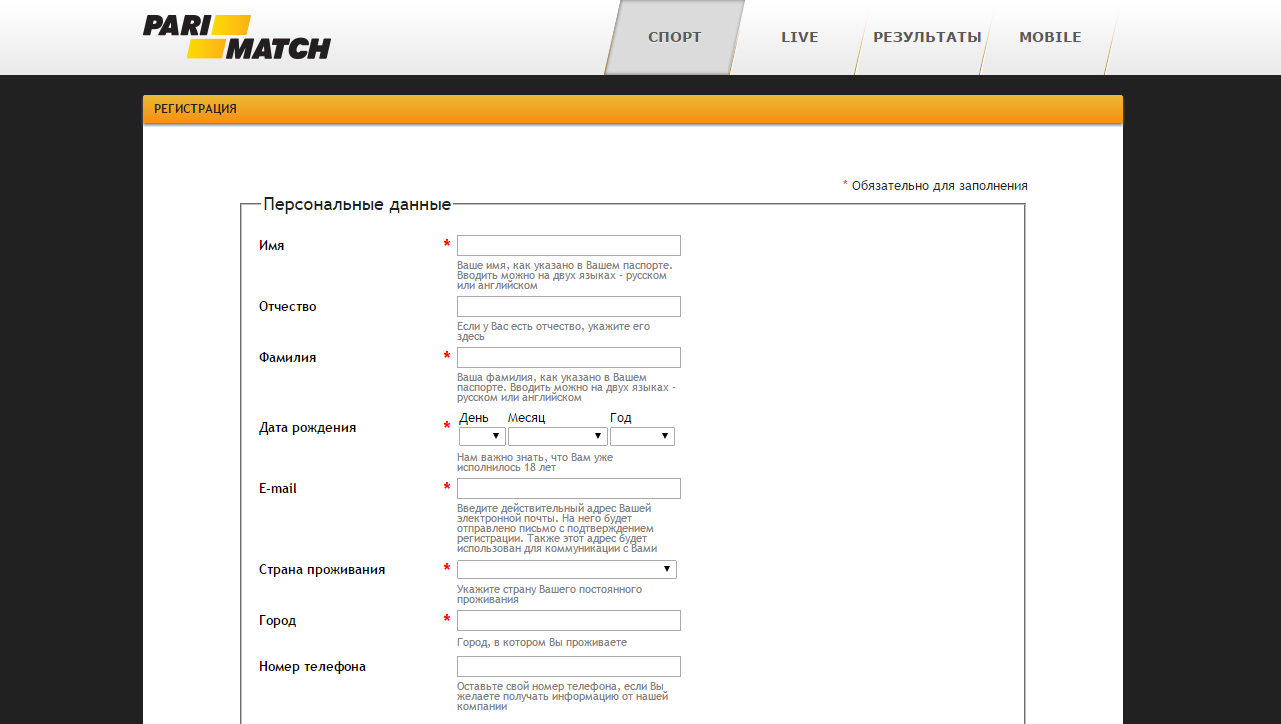 Регистрация на сайте Parimatch