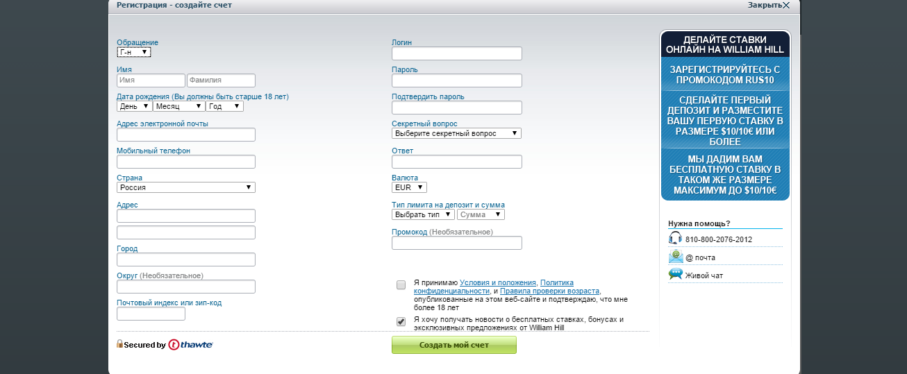 Регистрация на сайте William Hill