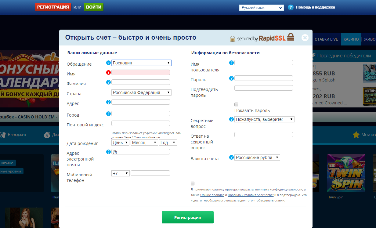 Sportingbet регистрация на сайте