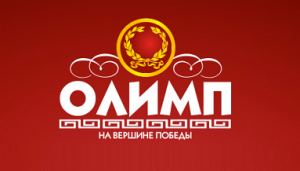 БК Олимп